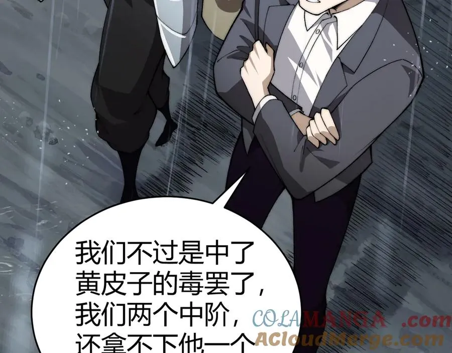 第33话 湖边的生灵奴隶！ 第69页