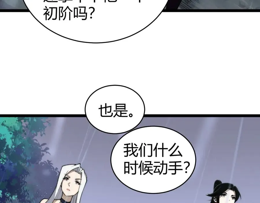 第33话 湖边的生灵奴隶！ 第70页