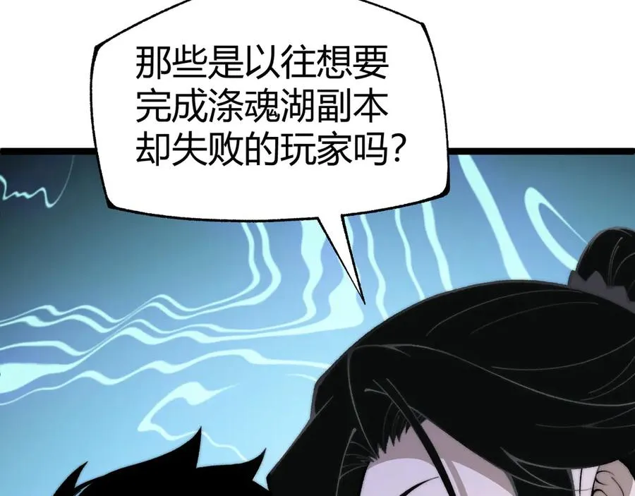 第33话 湖边的生灵奴隶！ 第90页