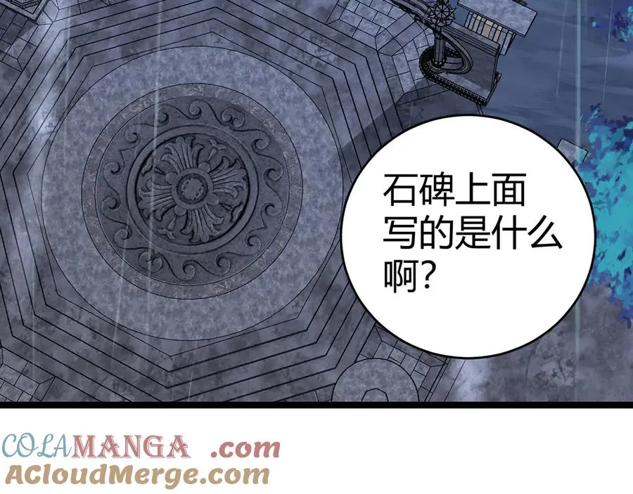 第33话 湖边的生灵奴隶！ 第97页