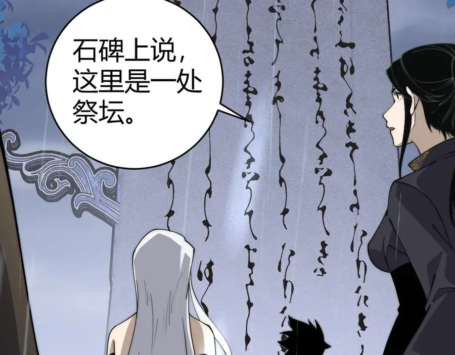 第33话 湖边的生灵奴隶！ 第100页