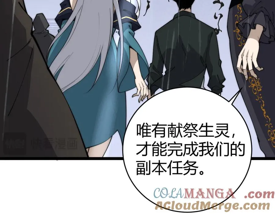 第33话 湖边的生灵奴隶！ 第101页