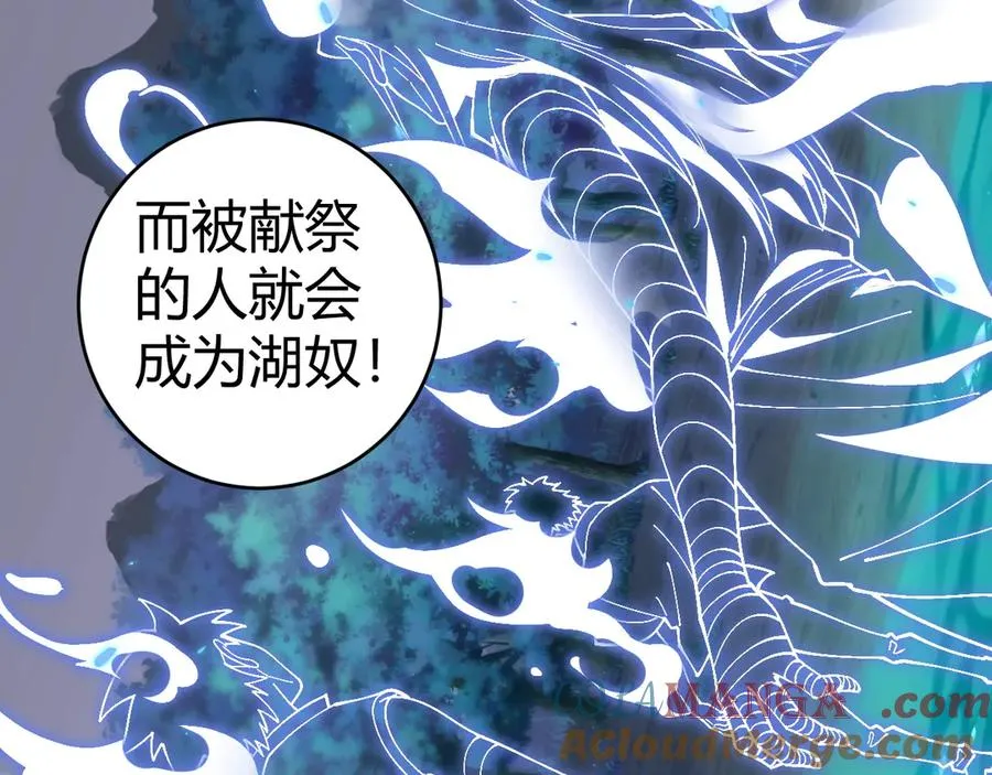 第33话 湖边的生灵奴隶！ 第105页