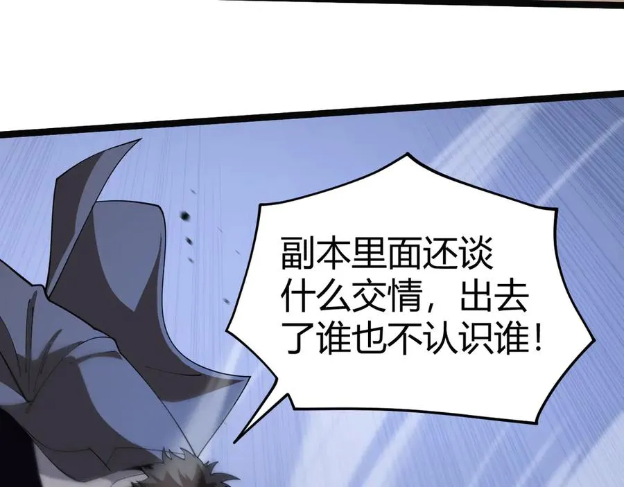 第33话 湖边的生灵奴隶！ 第123页