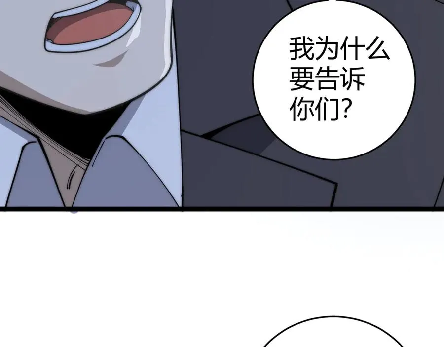 第33话 湖边的生灵奴隶！ 第136页