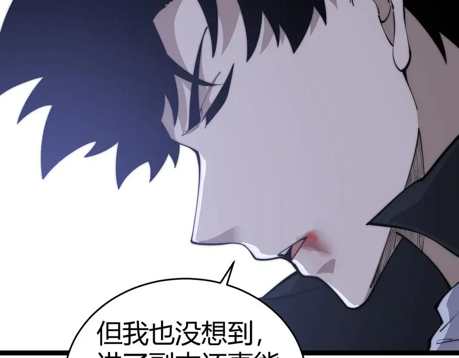 第33话 湖边的生灵奴隶！ 第143页