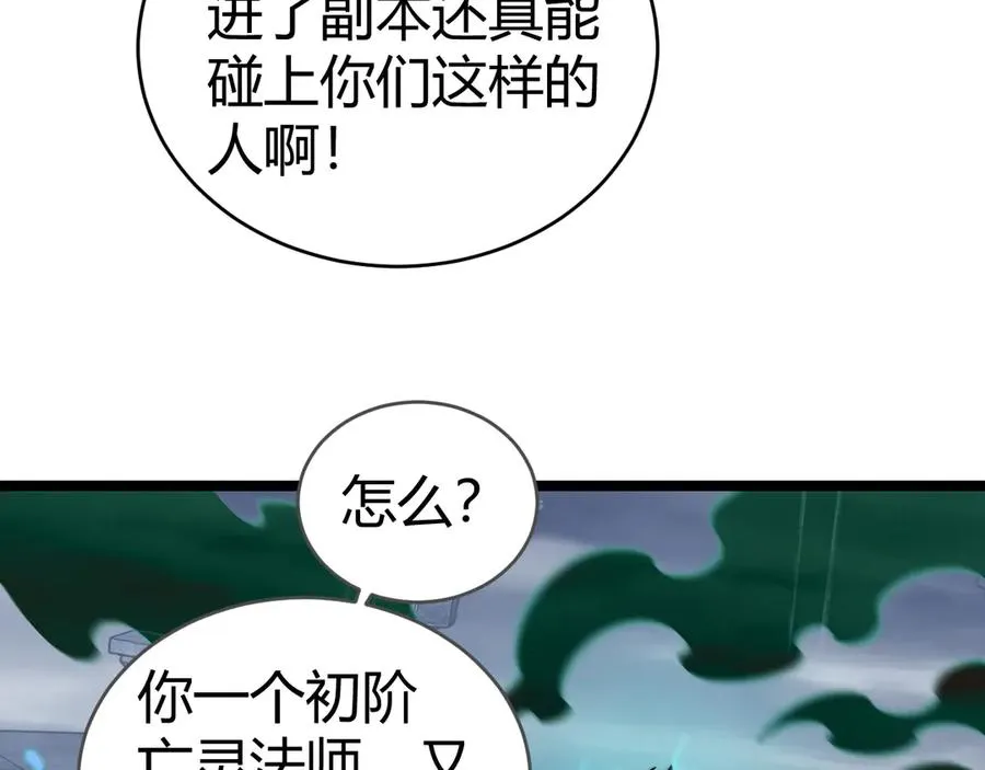 第33话 湖边的生灵奴隶！ 第144页