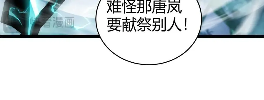 第35话 清除诅咒！ 第87页