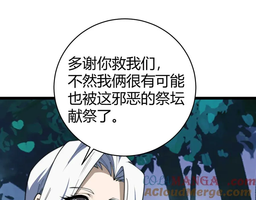 第35话 清除诅咒！ 第93页