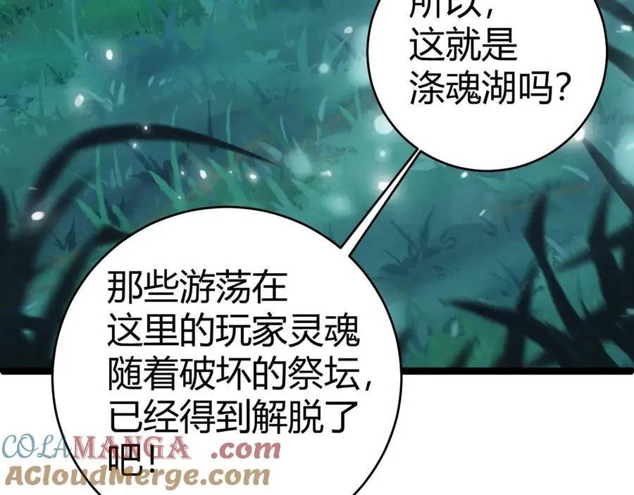 第35话 清除诅咒！ 第101页