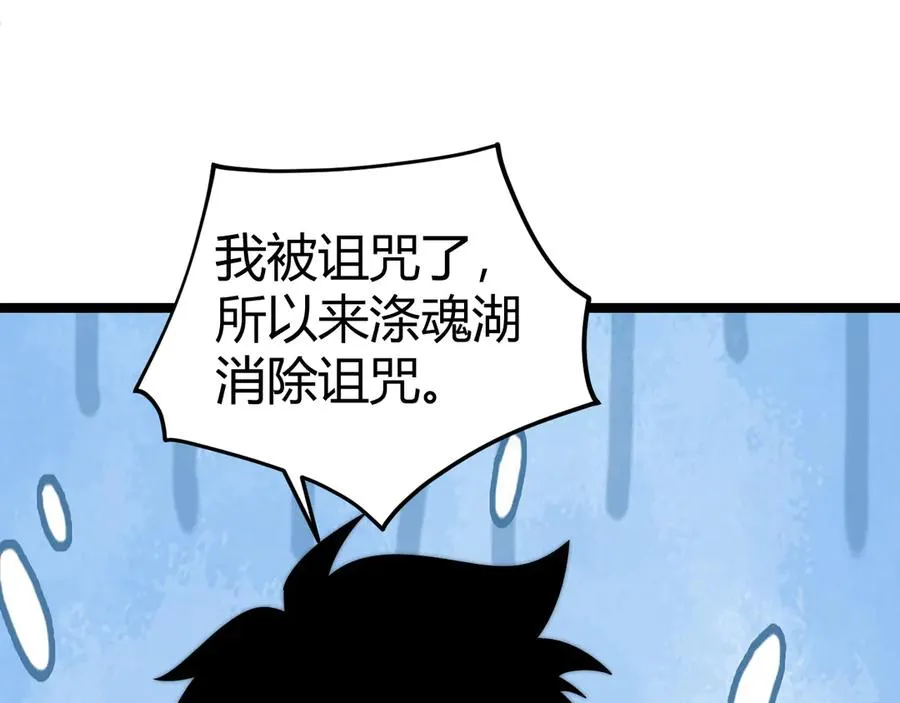 第35话 清除诅咒！ 第108页
