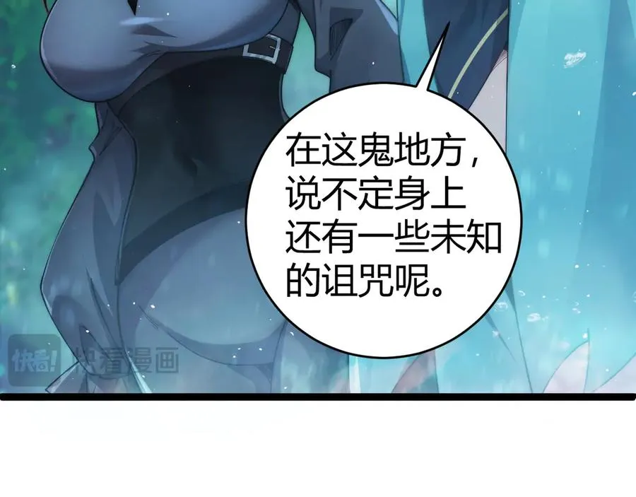 第35话 清除诅咒！ 第120页