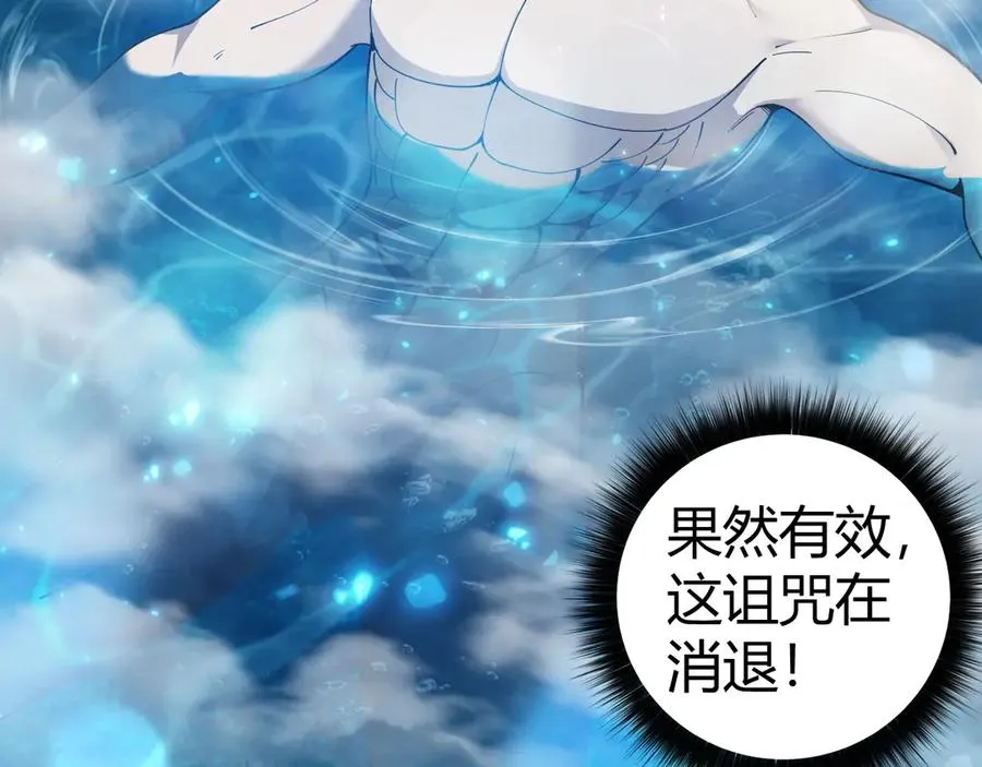 第35话 清除诅咒！ 第124页