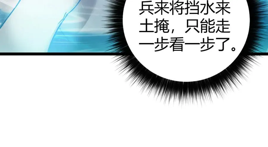第35话 清除诅咒！ 第127页