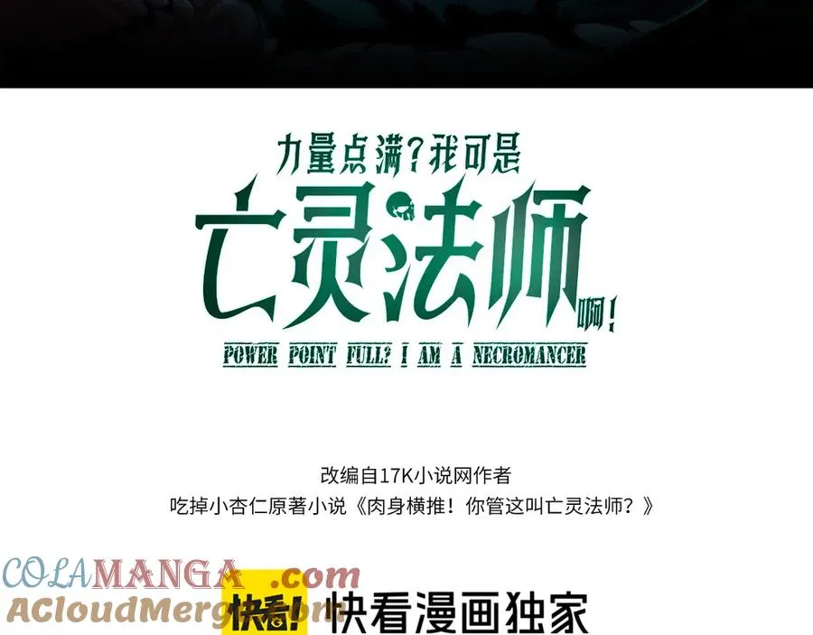 第36话 动怒的高级玩家！ 第9页