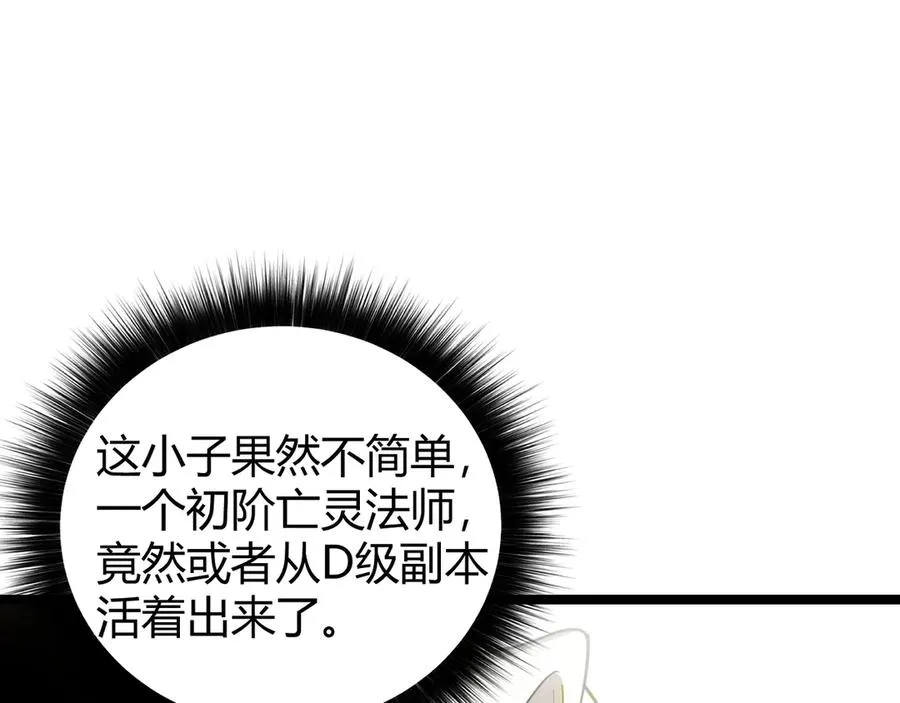 第36话 动怒的高级玩家！ 第12页