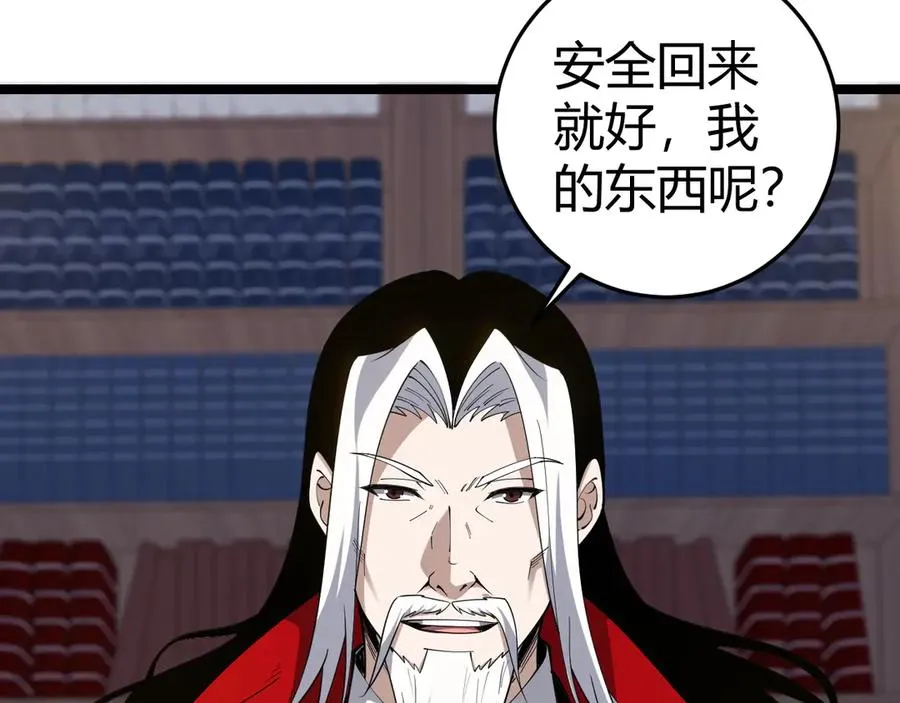 第36话 动怒的高级玩家！ 第15页