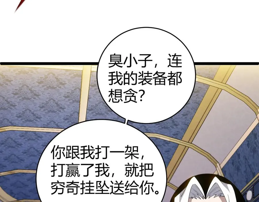 第36话 动怒的高级玩家！ 第23页