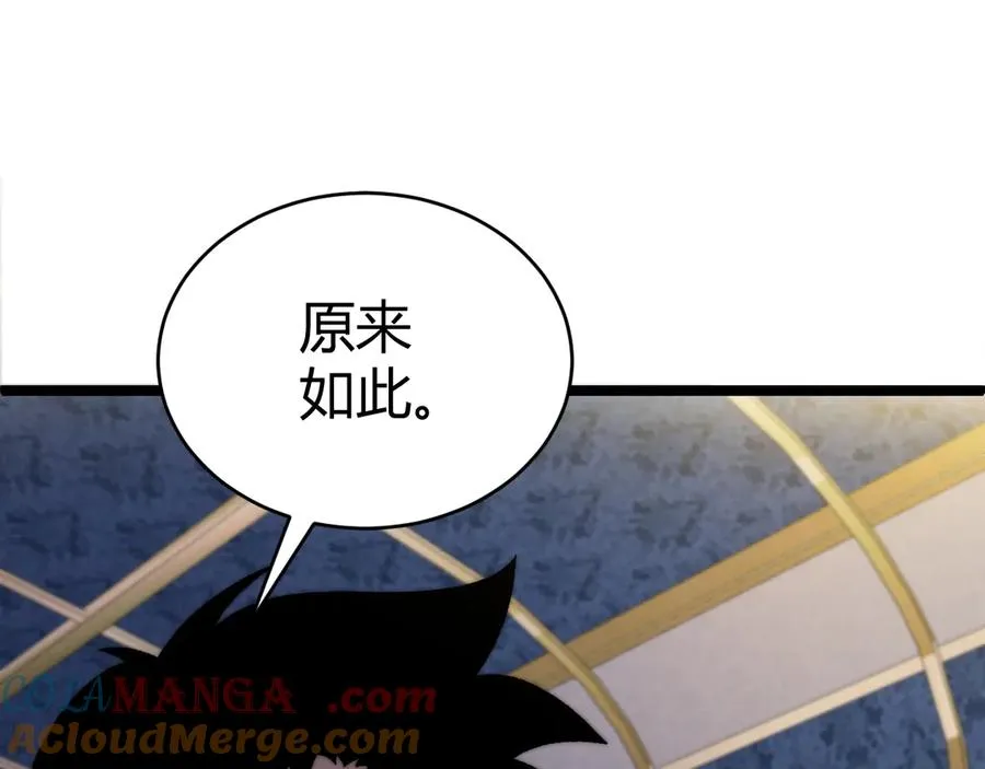 第36话 动怒的高级玩家！ 第29页