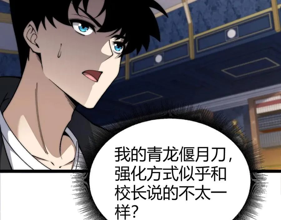 第36话 动怒的高级玩家！ 第30页
