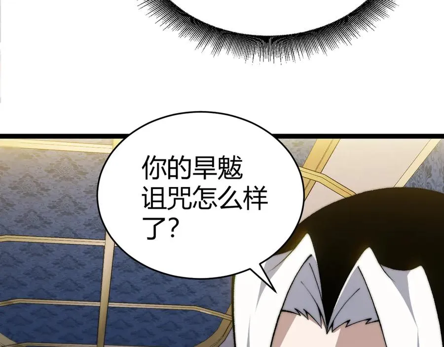 第36话 动怒的高级玩家！ 第31页