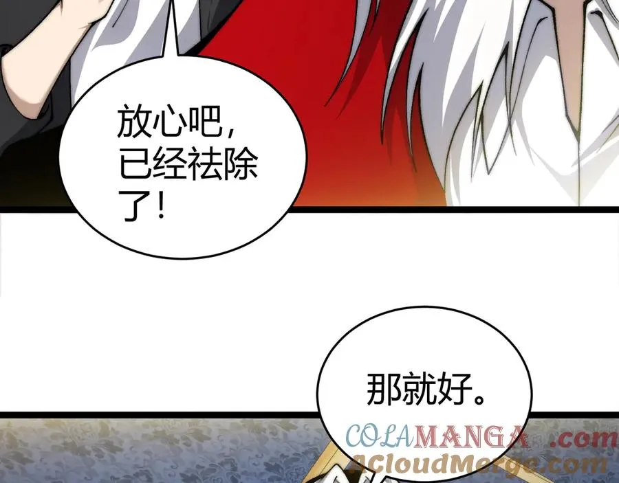 第36话 动怒的高级玩家！ 第33页