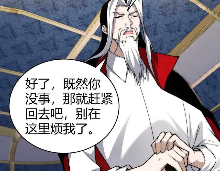 第36话 动怒的高级玩家！ 第34页