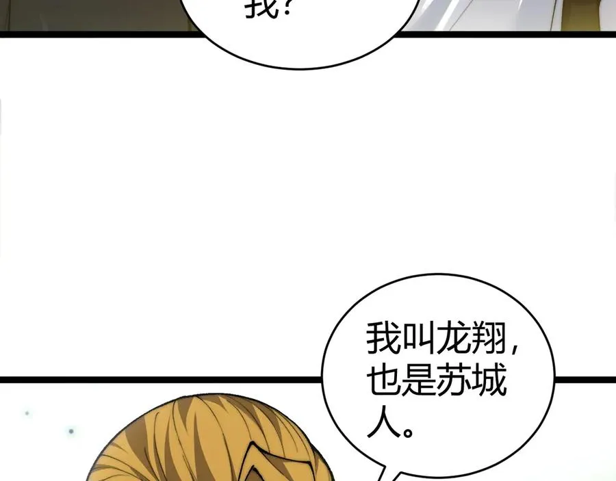 第36话 动怒的高级玩家！ 第42页
