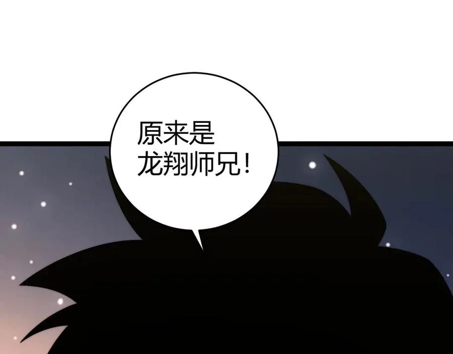 第36话 动怒的高级玩家！ 第46页