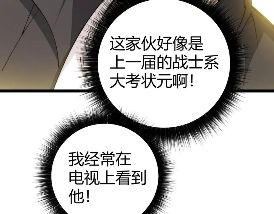 第36话 动怒的高级玩家！ 第48页