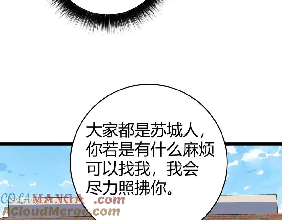 第36话 动怒的高级玩家！ 第49页