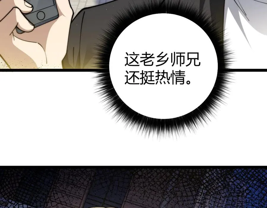 第36话 动怒的高级玩家！ 第54页