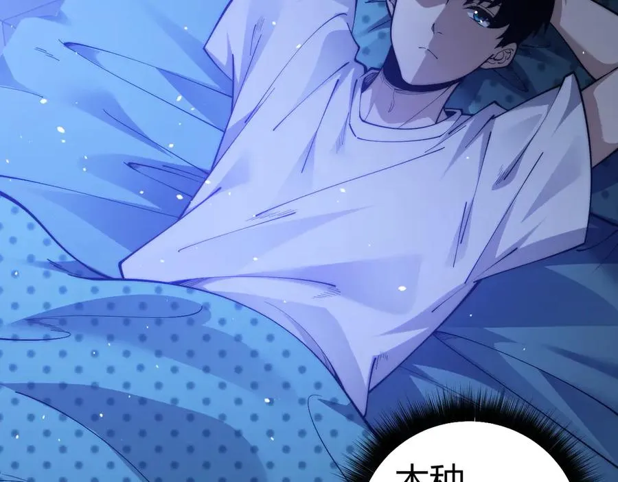 第36话 动怒的高级玩家！ 第60页