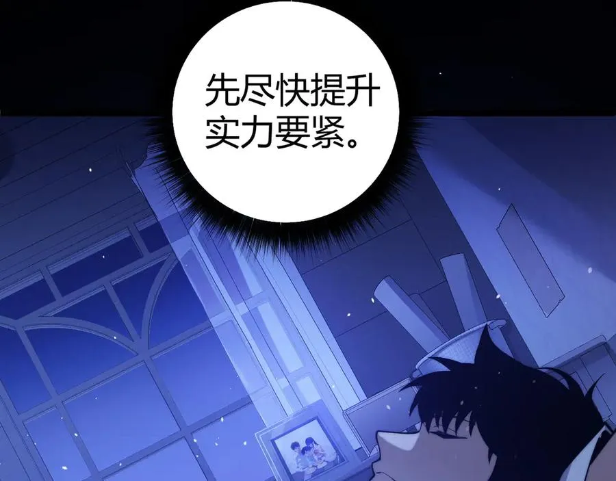 第36话 动怒的高级玩家！ 第62页