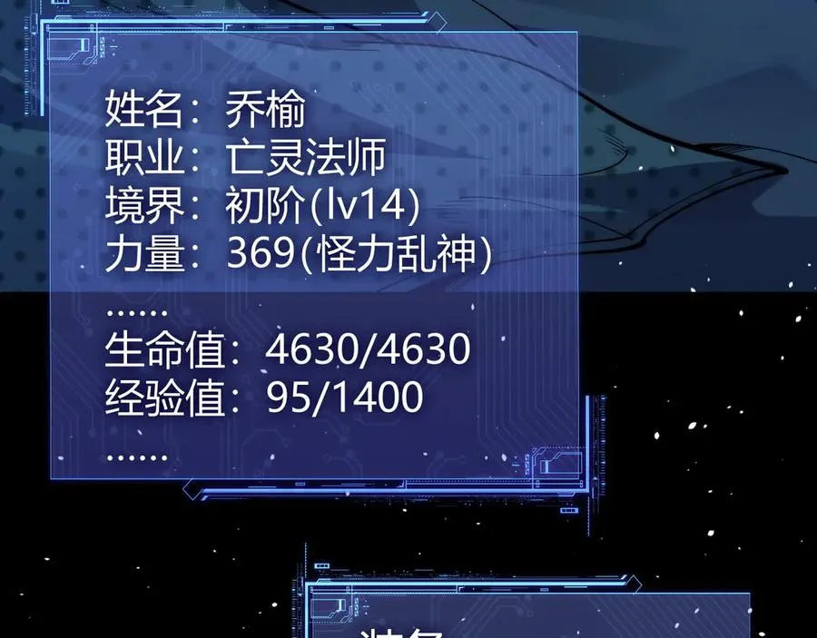 第36话 动怒的高级玩家！ 第64页