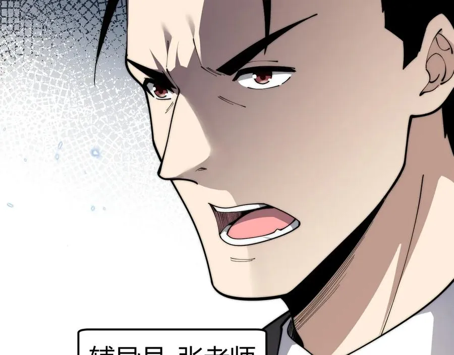 第36话 动怒的高级玩家！ 第70页