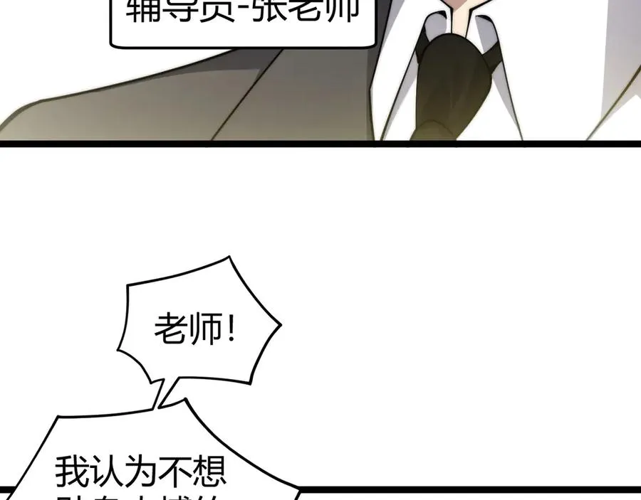 第36话 动怒的高级玩家！ 第71页