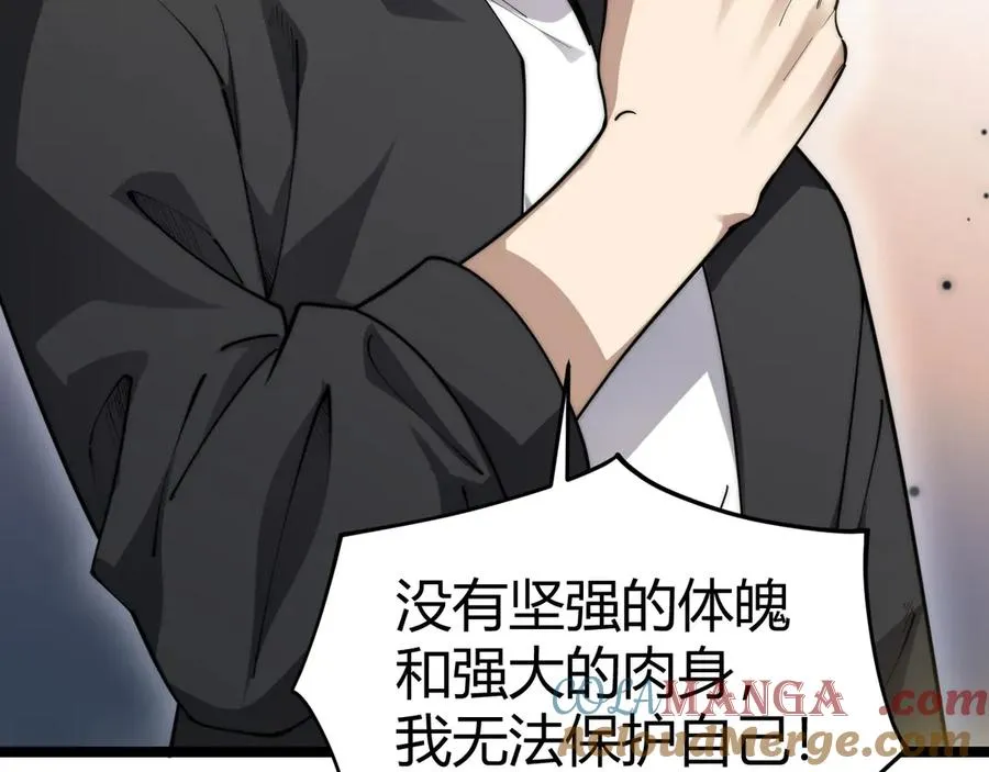 第36话 动怒的高级玩家！ 第73页