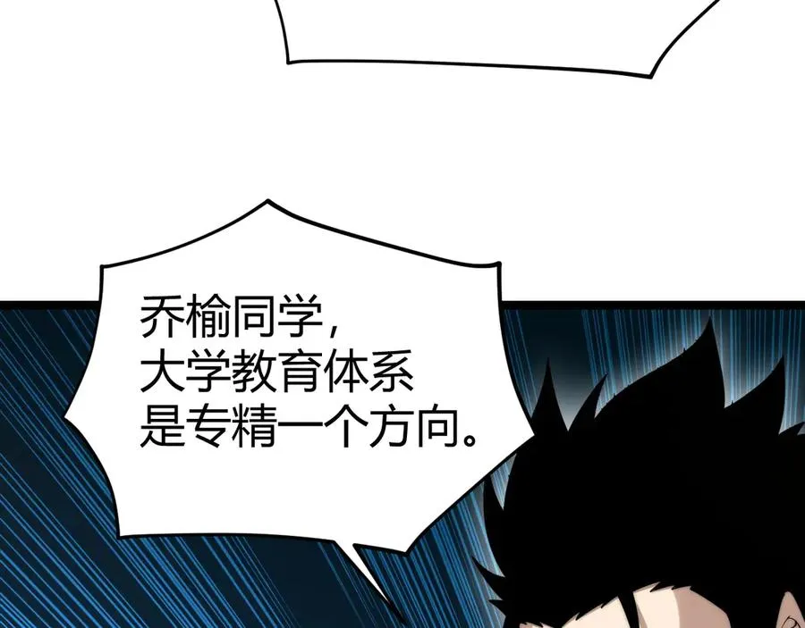 第36话 动怒的高级玩家！ 第74页
