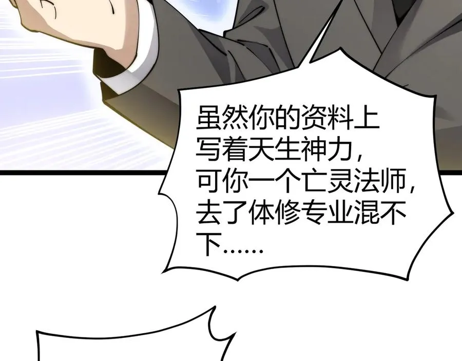 第36话 动怒的高级玩家！ 第76页