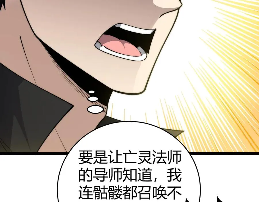 第36话 动怒的高级玩家！ 第78页