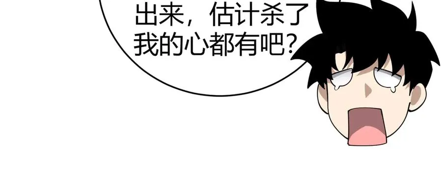 第36话 动怒的高级玩家！ 第79页