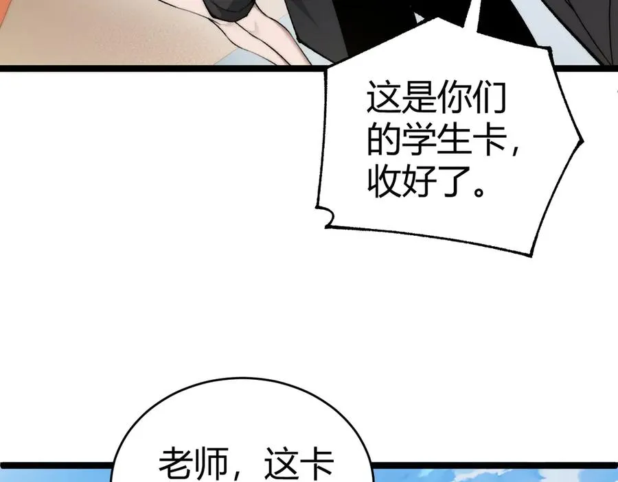 第36话 动怒的高级玩家！ 第82页
