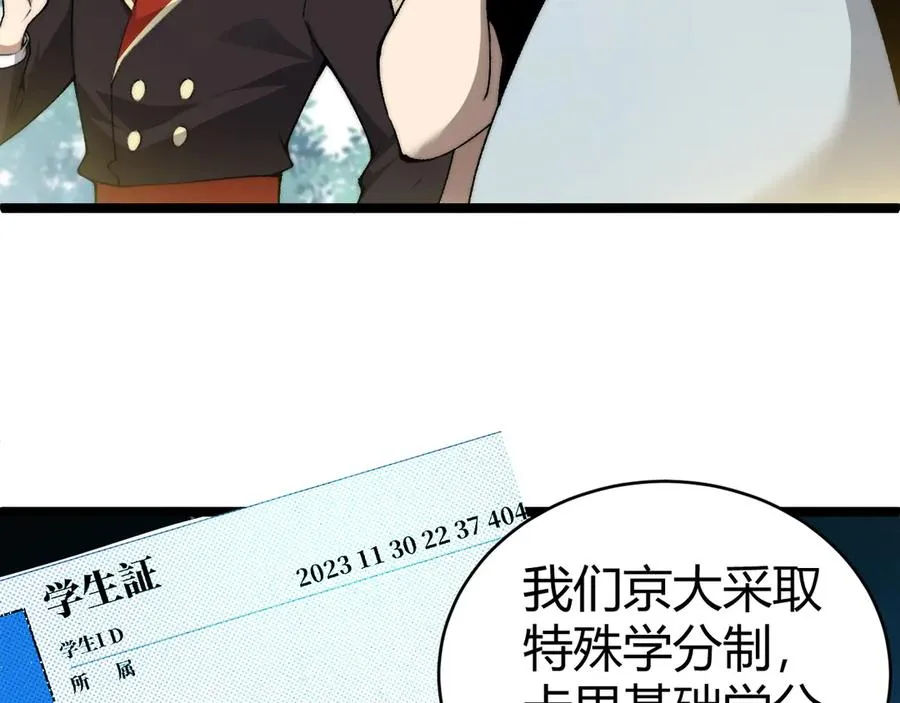 第36话 动怒的高级玩家！ 第84页