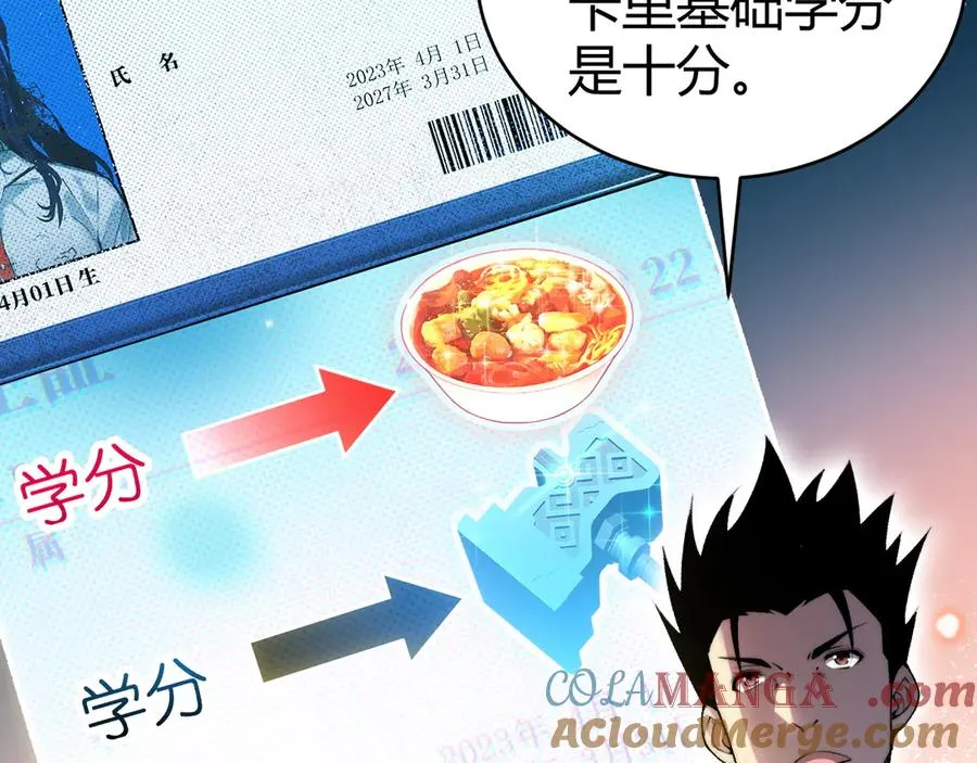 第36话 动怒的高级玩家！ 第85页