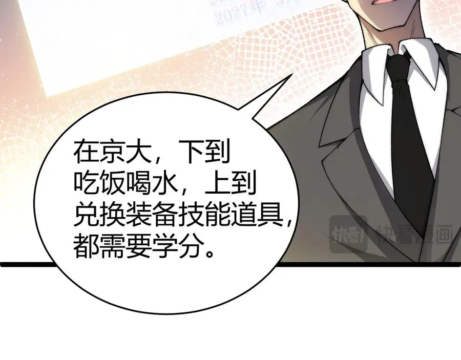 第36话 动怒的高级玩家！ 第86页