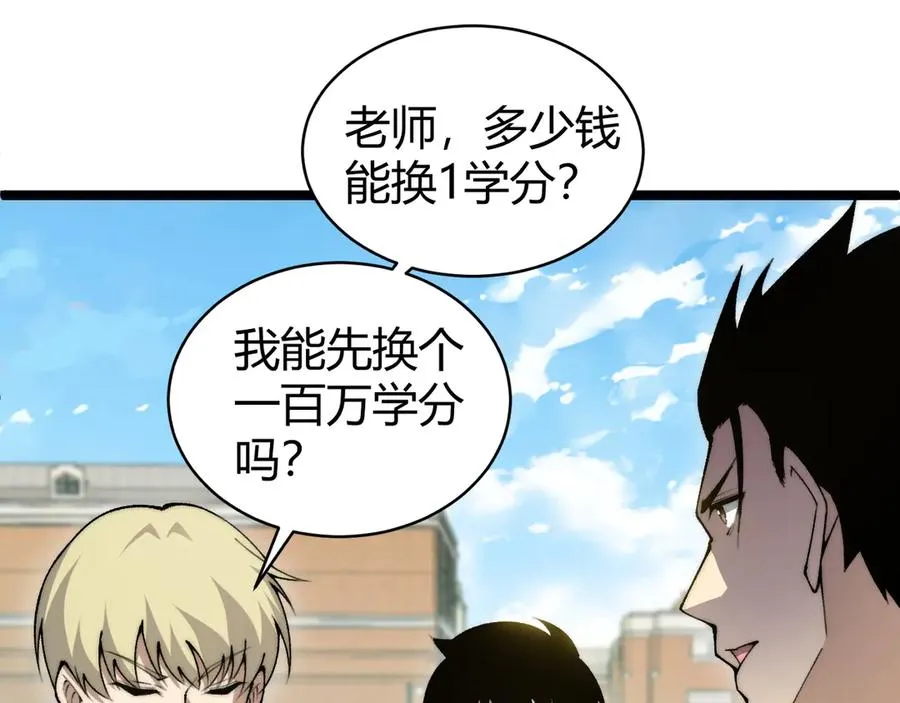 第36话 动怒的高级玩家！ 第87页