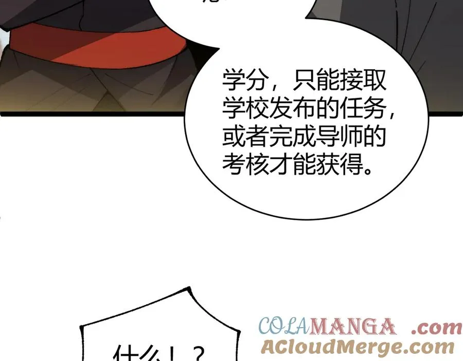 第36话 动怒的高级玩家！ 第89页