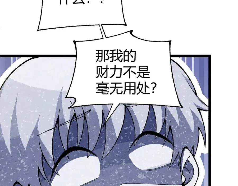 第36话 动怒的高级玩家！ 第90页