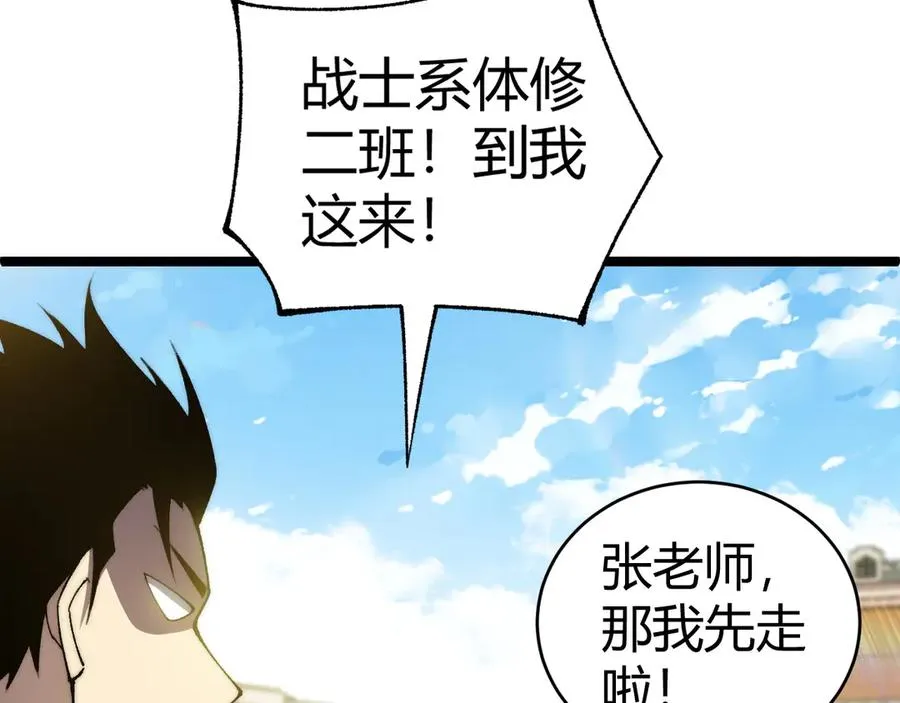 第36话 动怒的高级玩家！ 第92页